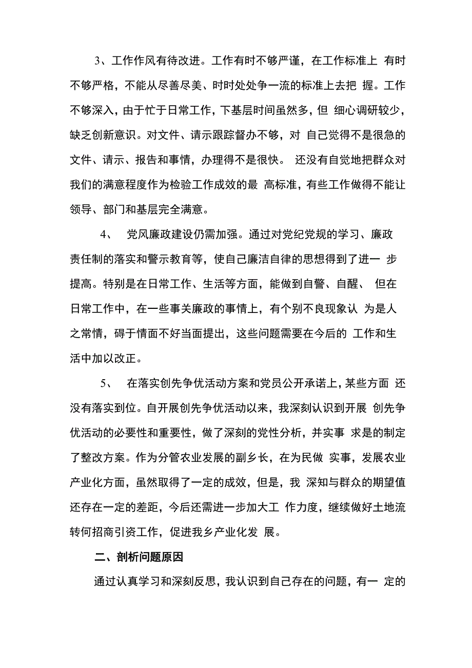 XX同志个人剖析材料_第2页