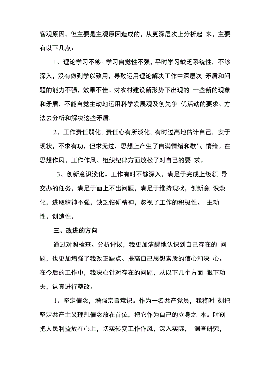 XX同志个人剖析材料_第3页