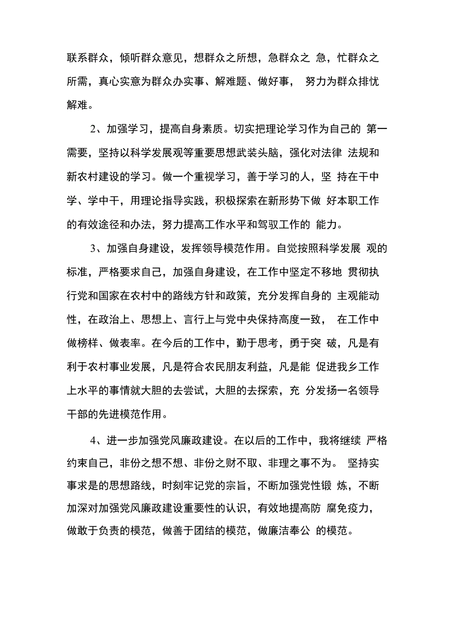 XX同志个人剖析材料_第4页