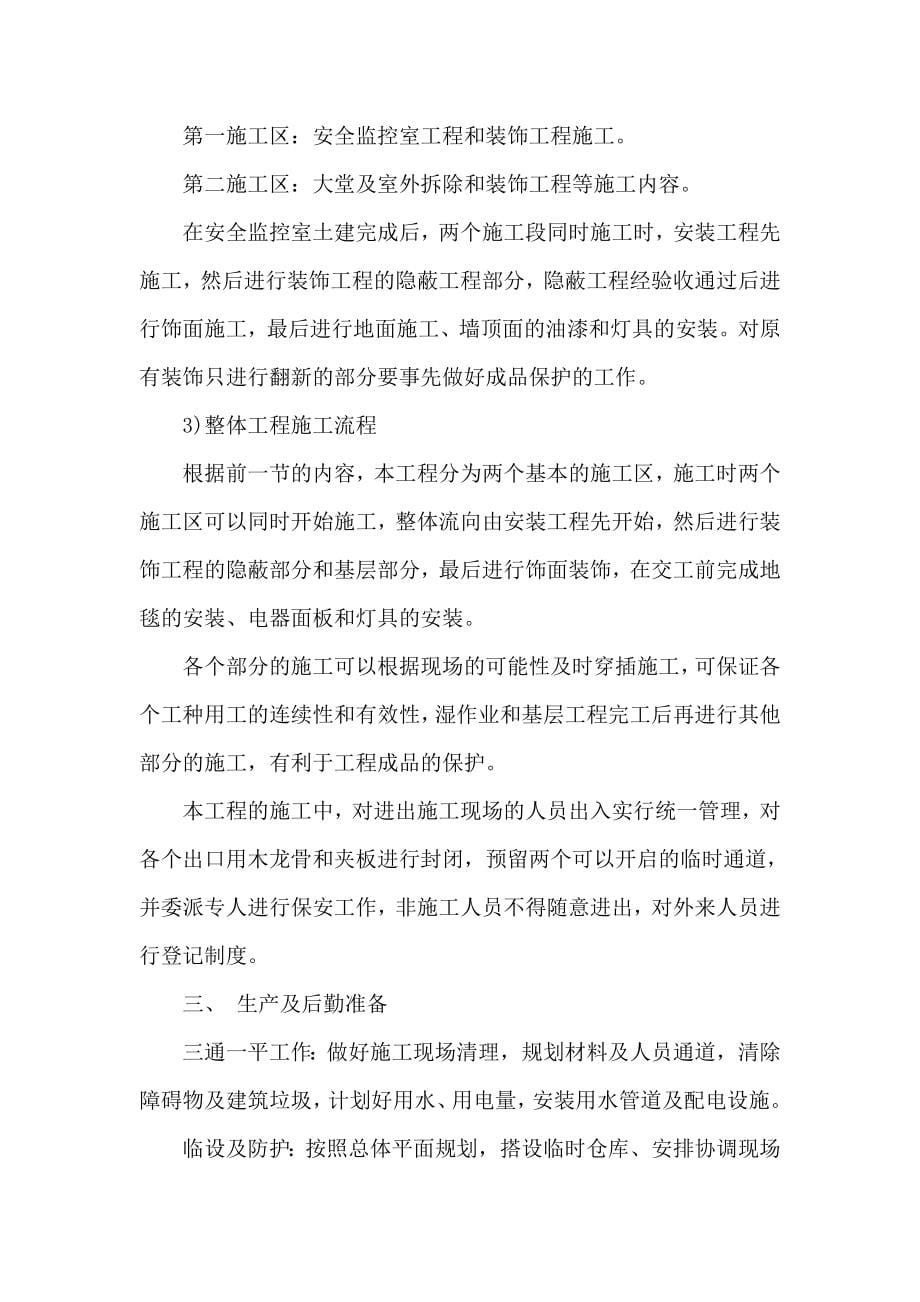 第一章施工方案与技术措施.doc_第5页