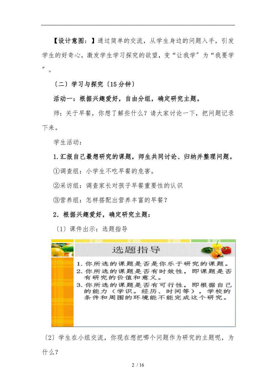 山东科技版小学四年级下册综合实践活动《早餐与健康》教案_第2页