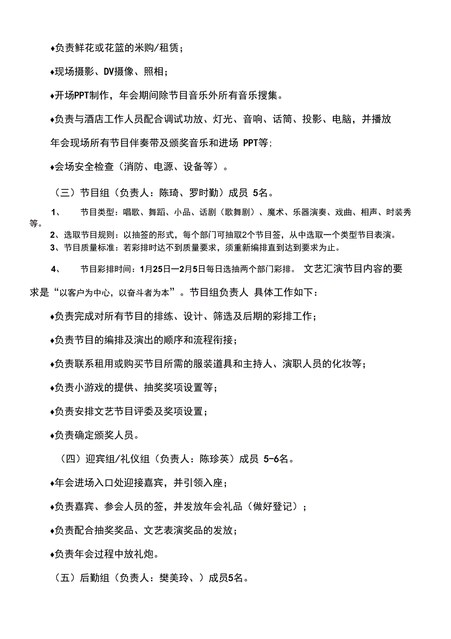 年会策划方案_第2页