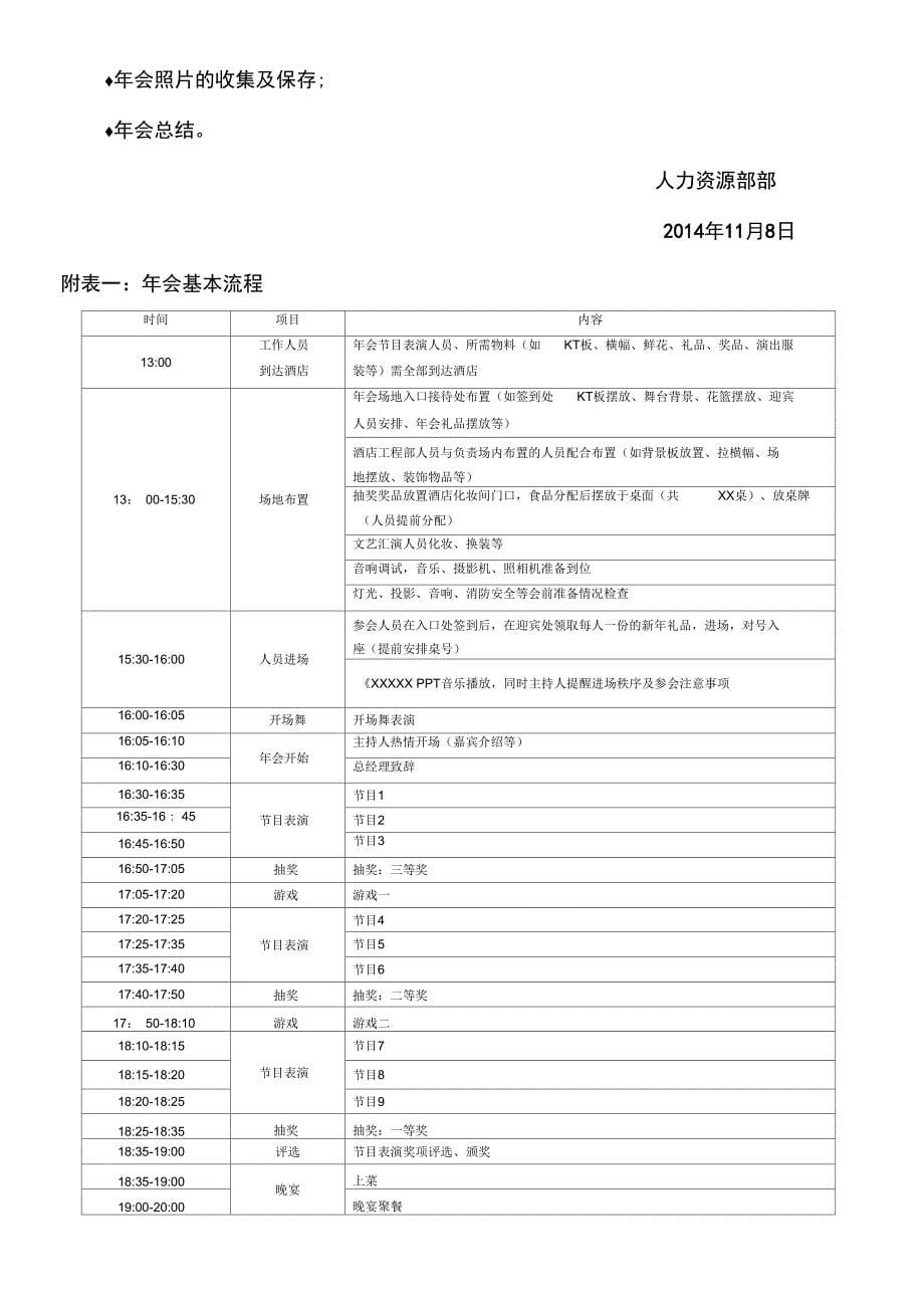 年会策划方案_第5页