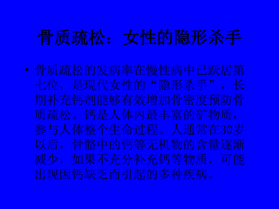 骨质疏松的防治_第3页