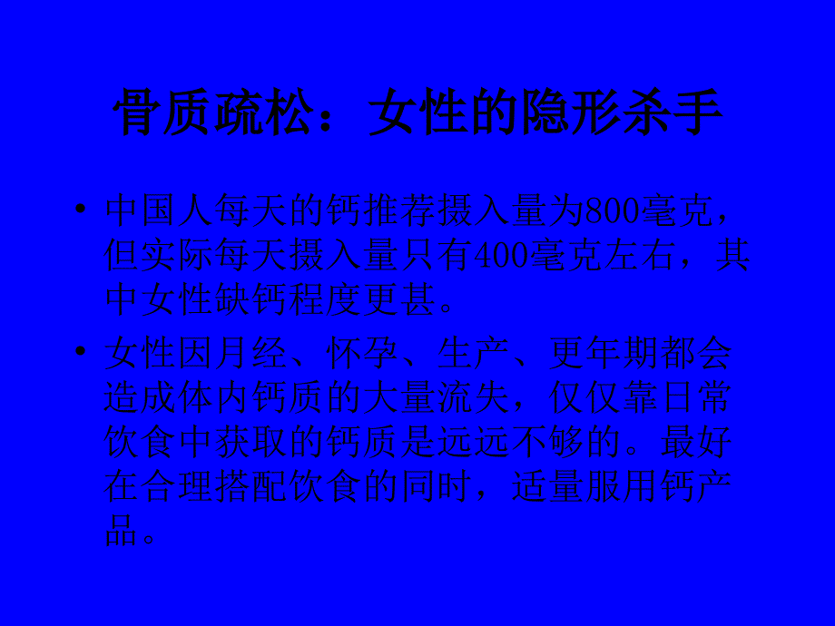 骨质疏松的防治_第4页