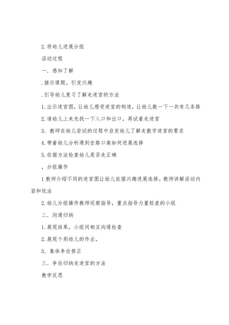 《设计迷宫》教案[5篇材料].docx_第5页