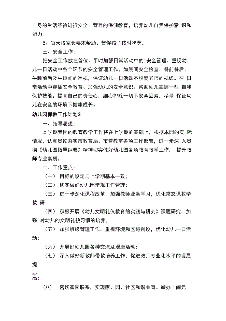 2022幼儿园保教工作计划_第2页