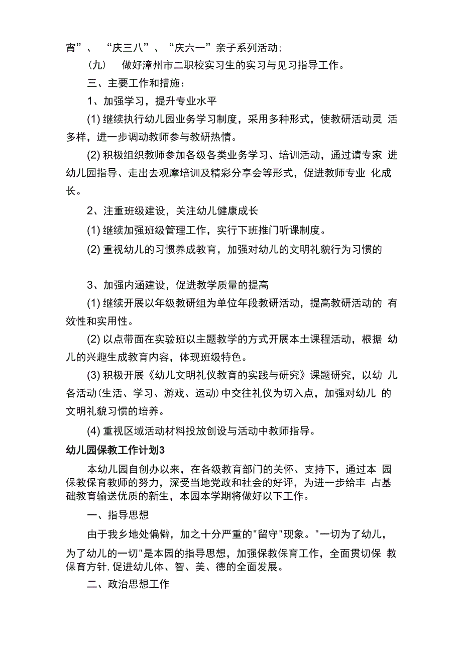 2022幼儿园保教工作计划_第3页