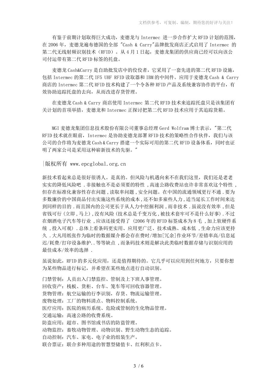 麦德龙集团RFID系统应用案例分析_第3页