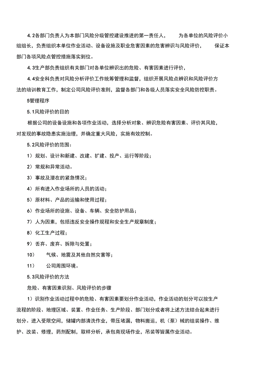 化工行业风险分级管控安全系统管理系统规章制度_第2页