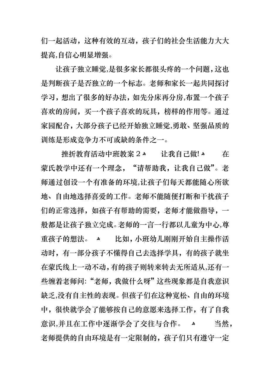 挫折教育活动中班教案_第2页