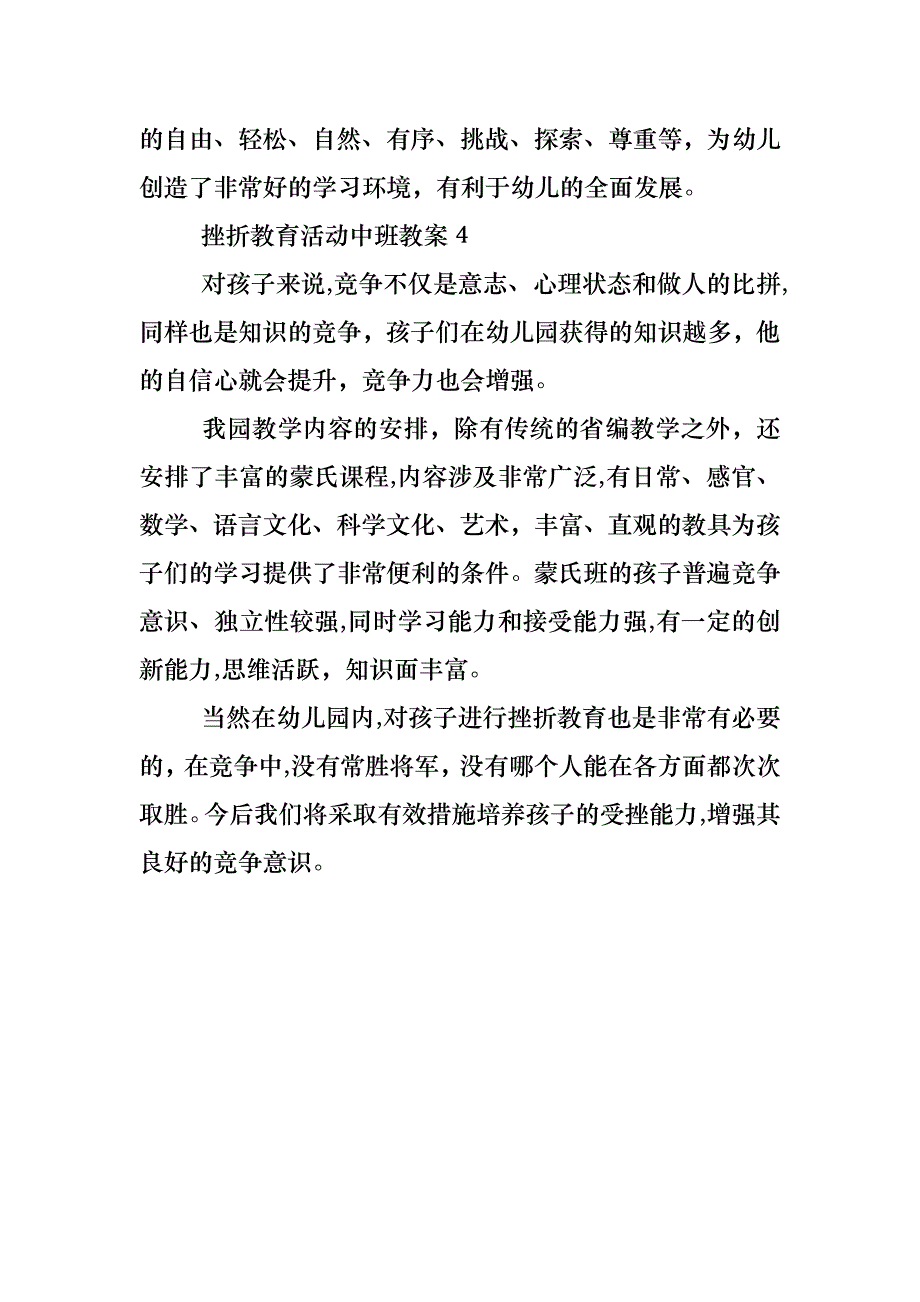 挫折教育活动中班教案_第4页