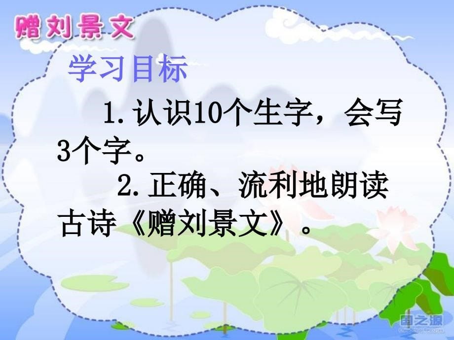 4.古诗两首2教学演示课件_第5页