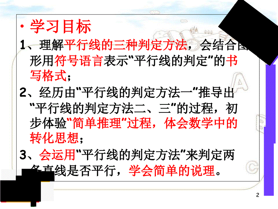 平行线的判定公开课共53页_第2页