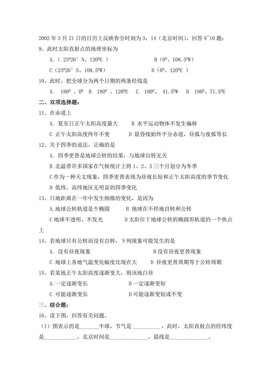 湘教版地理必修1练习【第1章】地球的运动3含答案_第2页