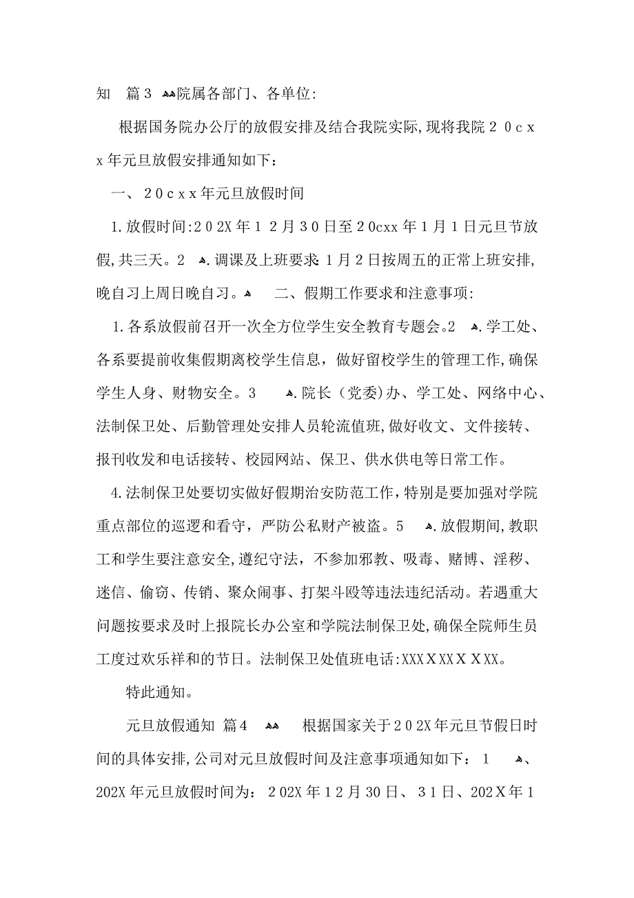 热门元旦放假通知10篇_第2页