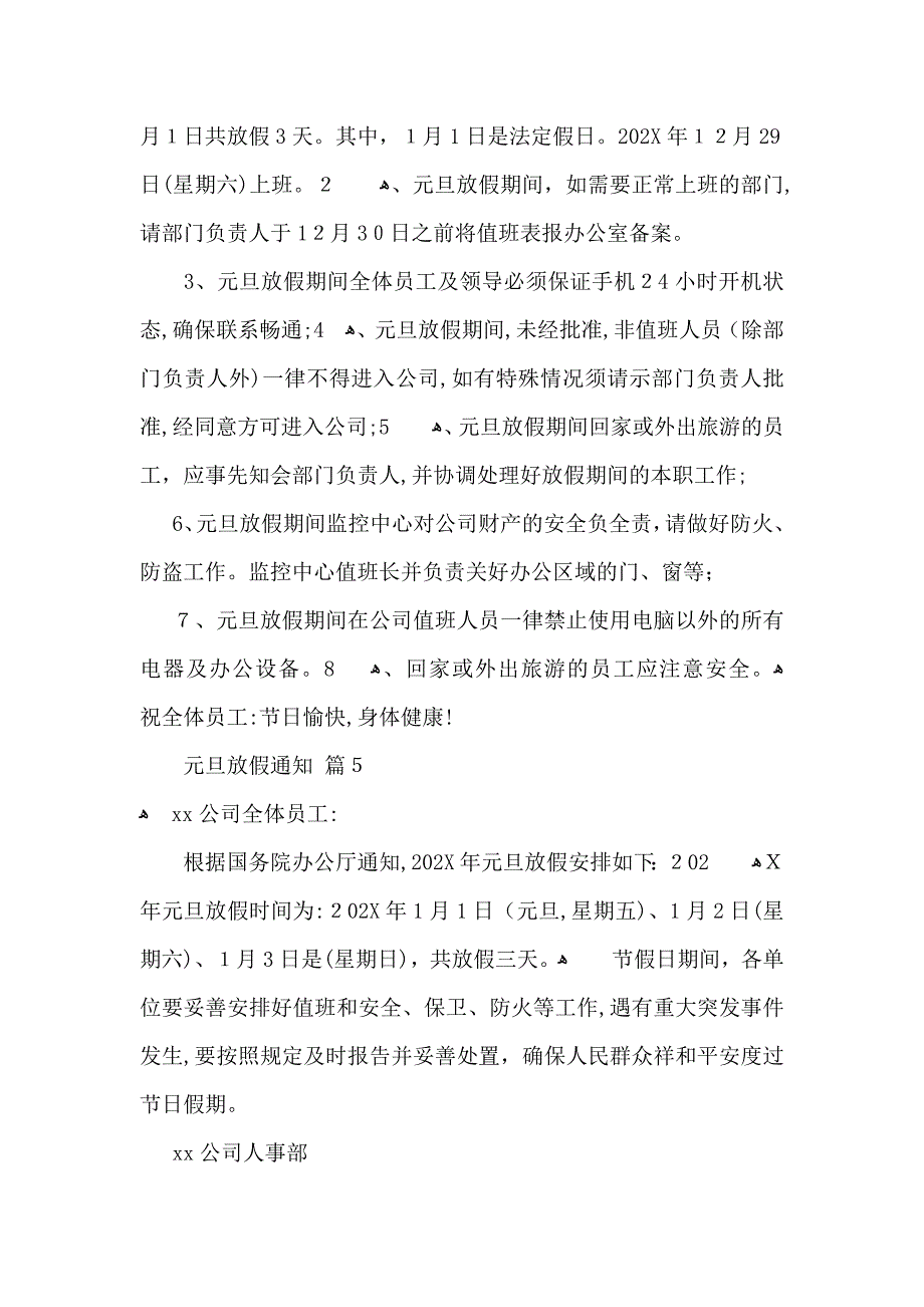 热门元旦放假通知10篇_第3页