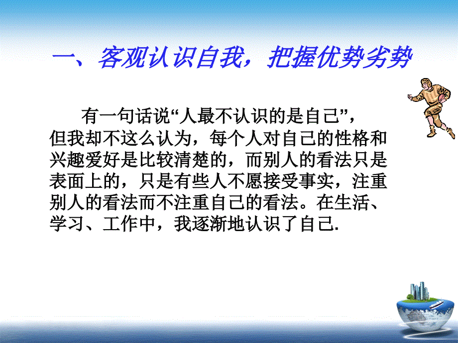 餐饮职业生涯规划.ppt_第3页