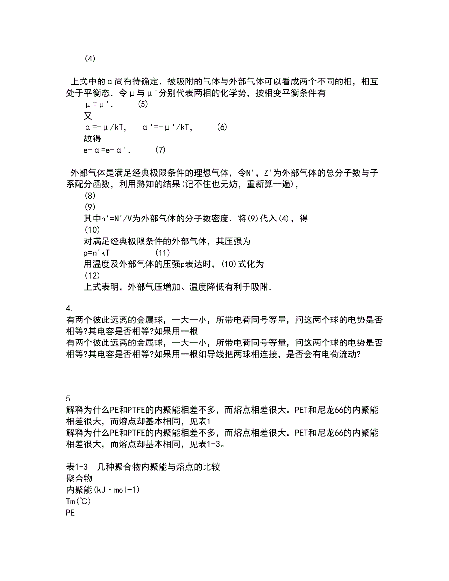 21春《数学物理方法》离线作业1辅导答案3_第2页