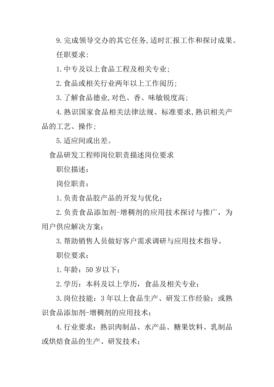 2023年食品研发工程师岗位职责4篇_第3页