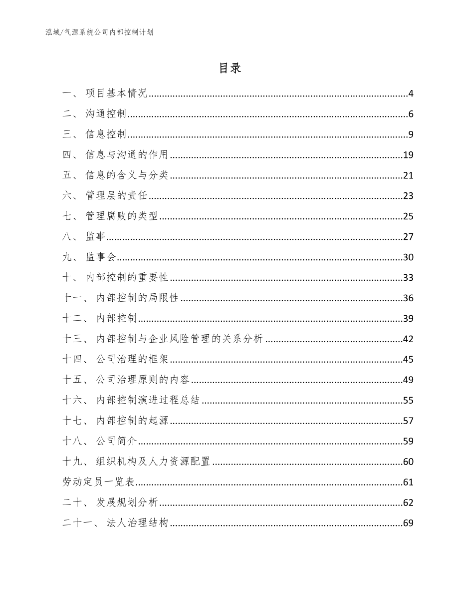 气源系统公司内部控制计划_范文_第2页