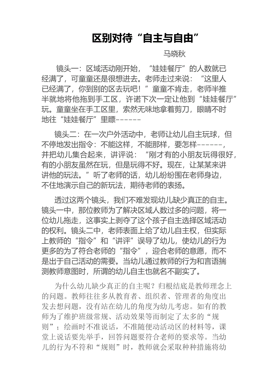 区别对待“自主与自由”.docx_第1页