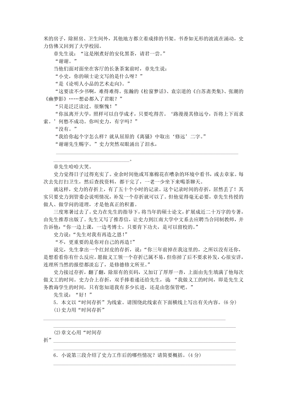 [最新]中考语文一轮复习 第5篇 模拟测试卷三_第3页