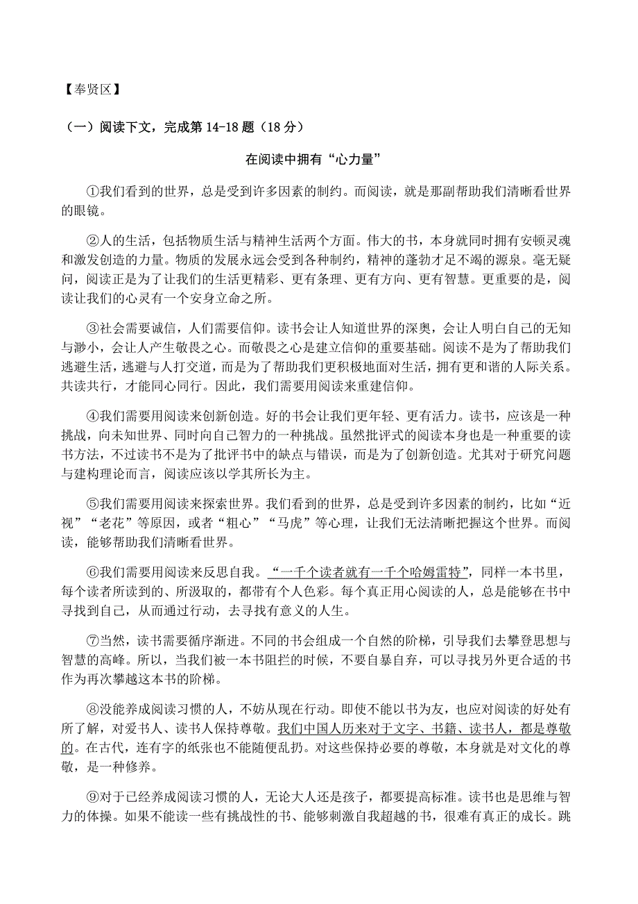上海中考语文二模议论文大全_第1页