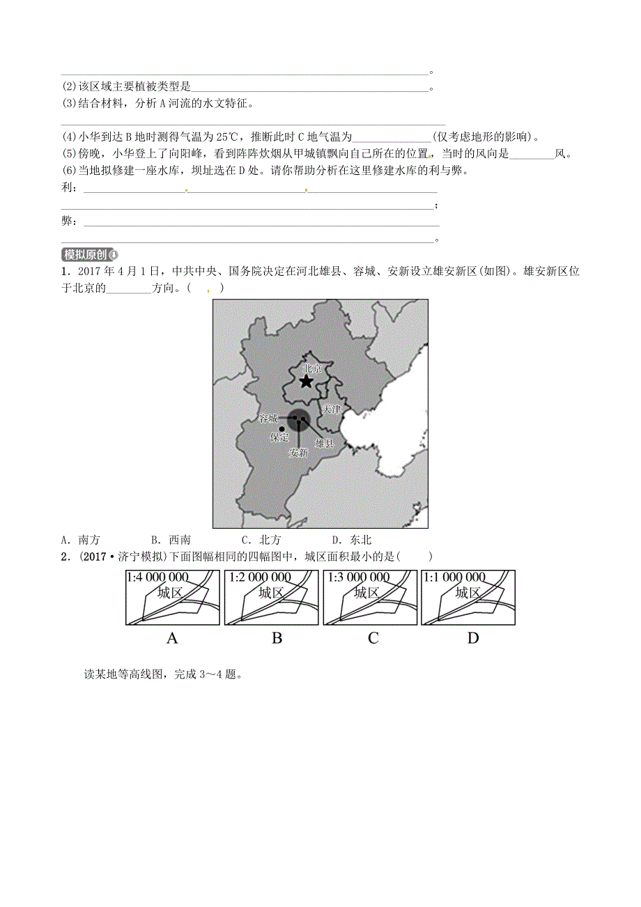 新版山东省济宁市中考地理第二章地图复习练习_第4页