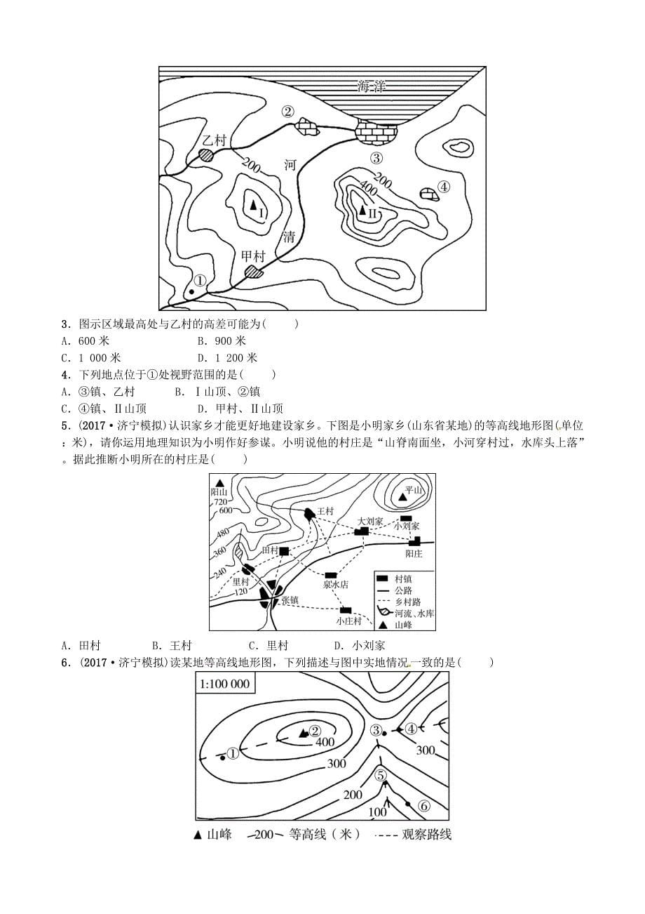 新版山东省济宁市中考地理第二章地图复习练习_第5页