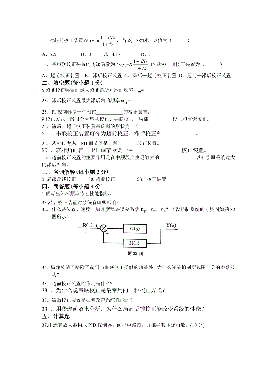 自动控制理论第七章练习题.doc_第3页