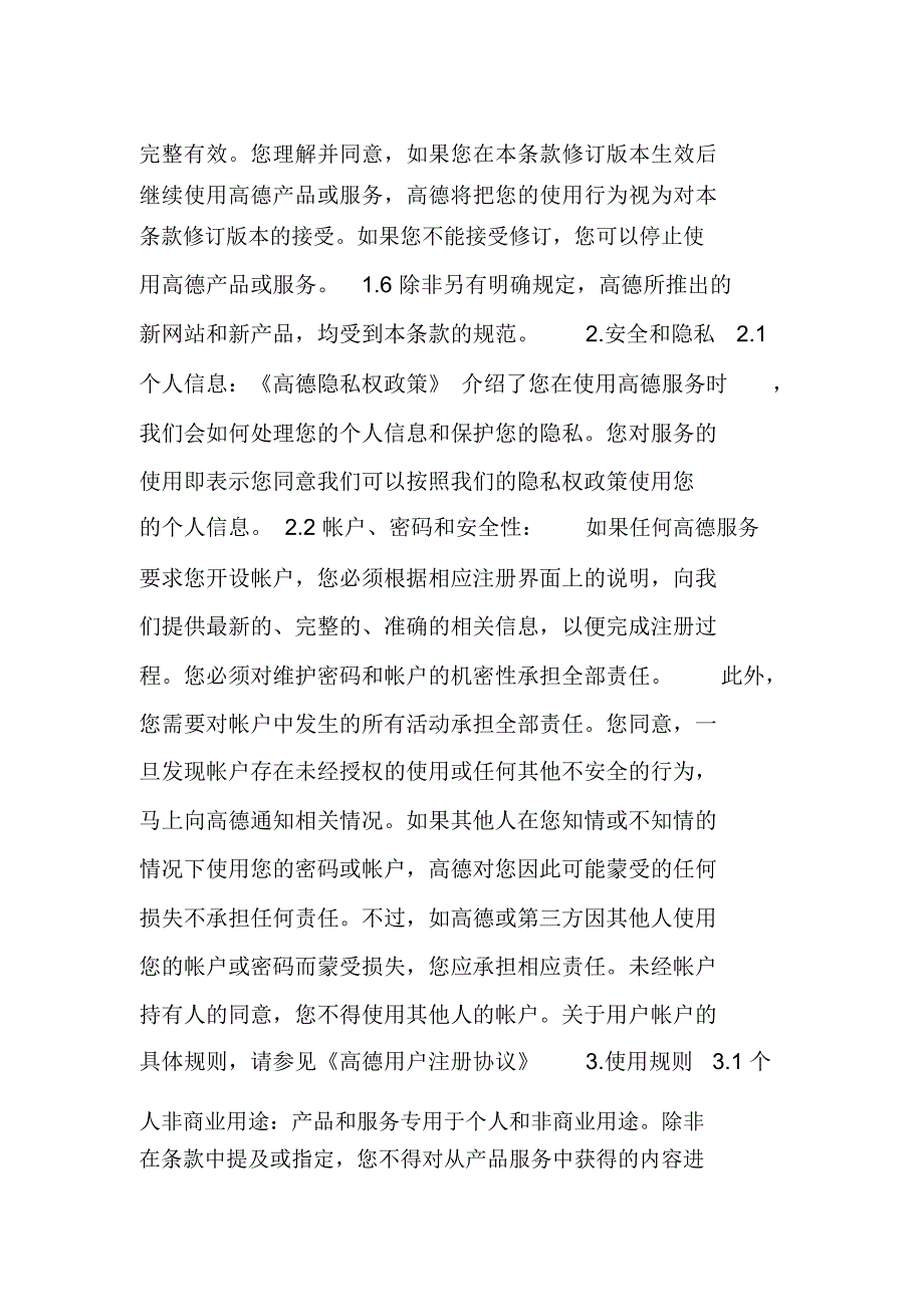 高德服务条款_第2页