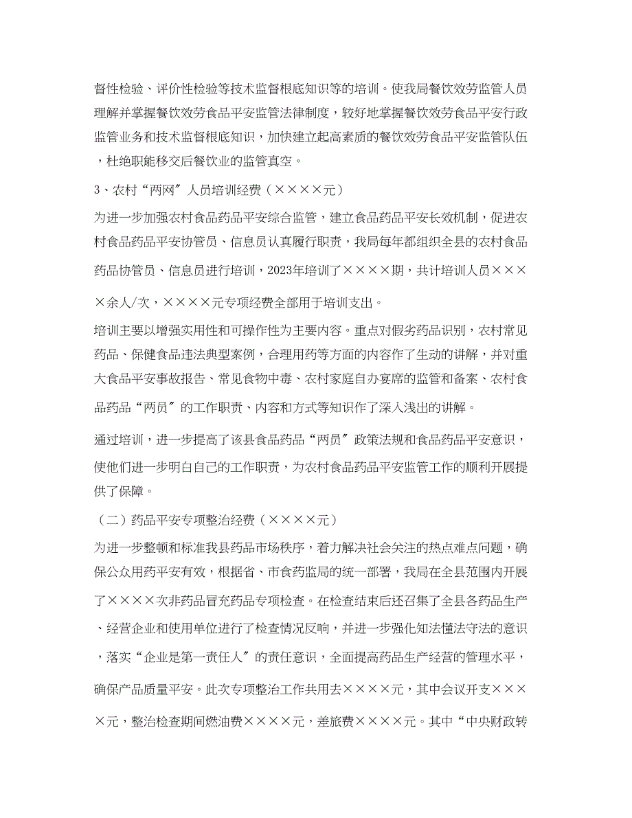 2023年专项资金自查报告.docx_第4页