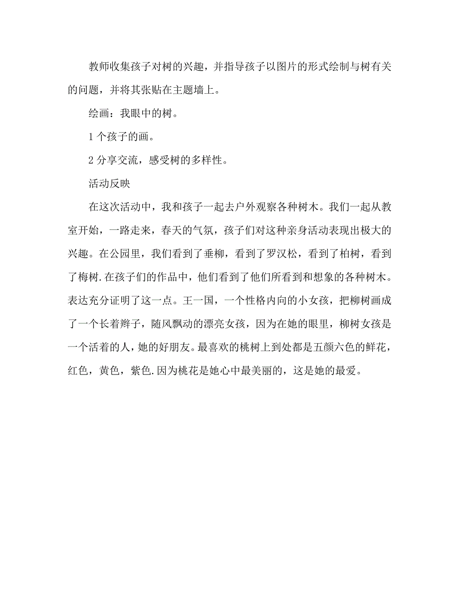 大班科学活动教案：树教案(附教学反思)_第3页