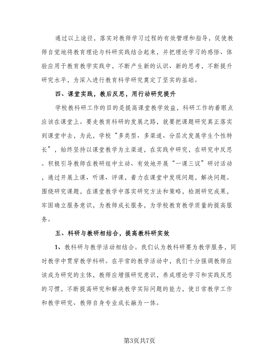 新教师教研活动总结样本（二篇）.doc_第3页