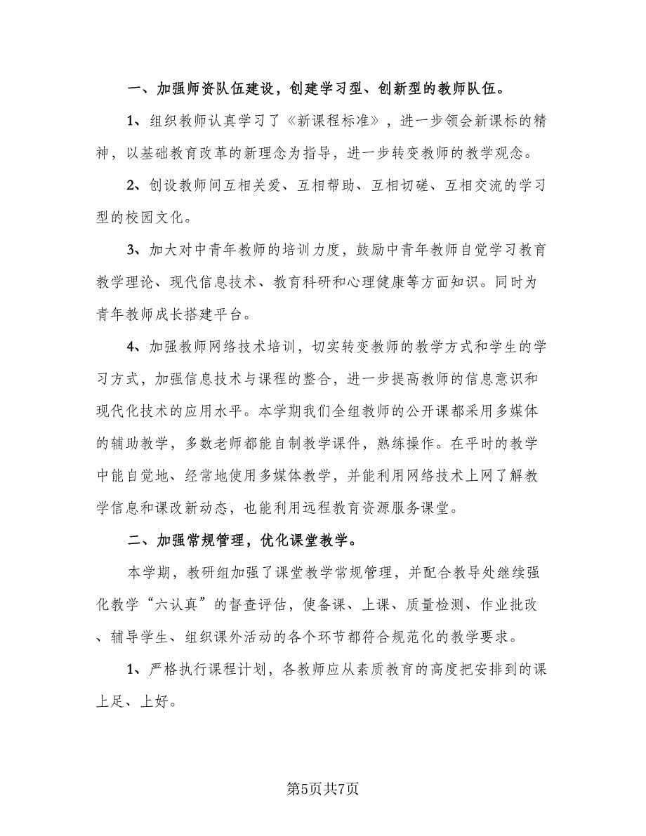 新教师教研活动总结样本（二篇）.doc_第5页