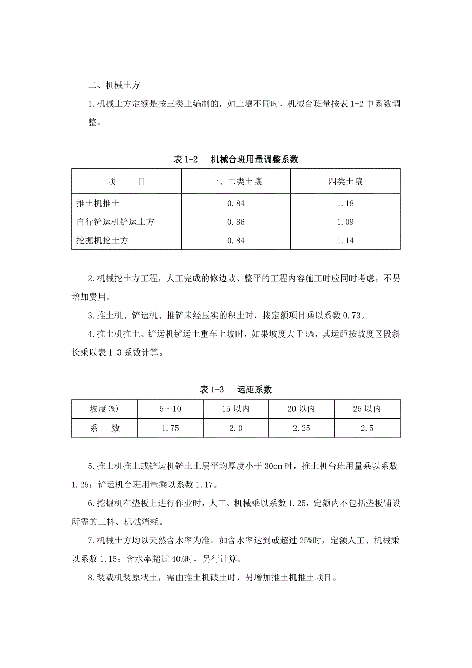 09清单计价规范名师制作优质教学资料_第2页