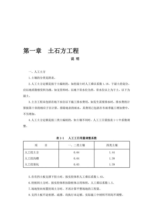 09清单计价规范名师制作优质教学资料