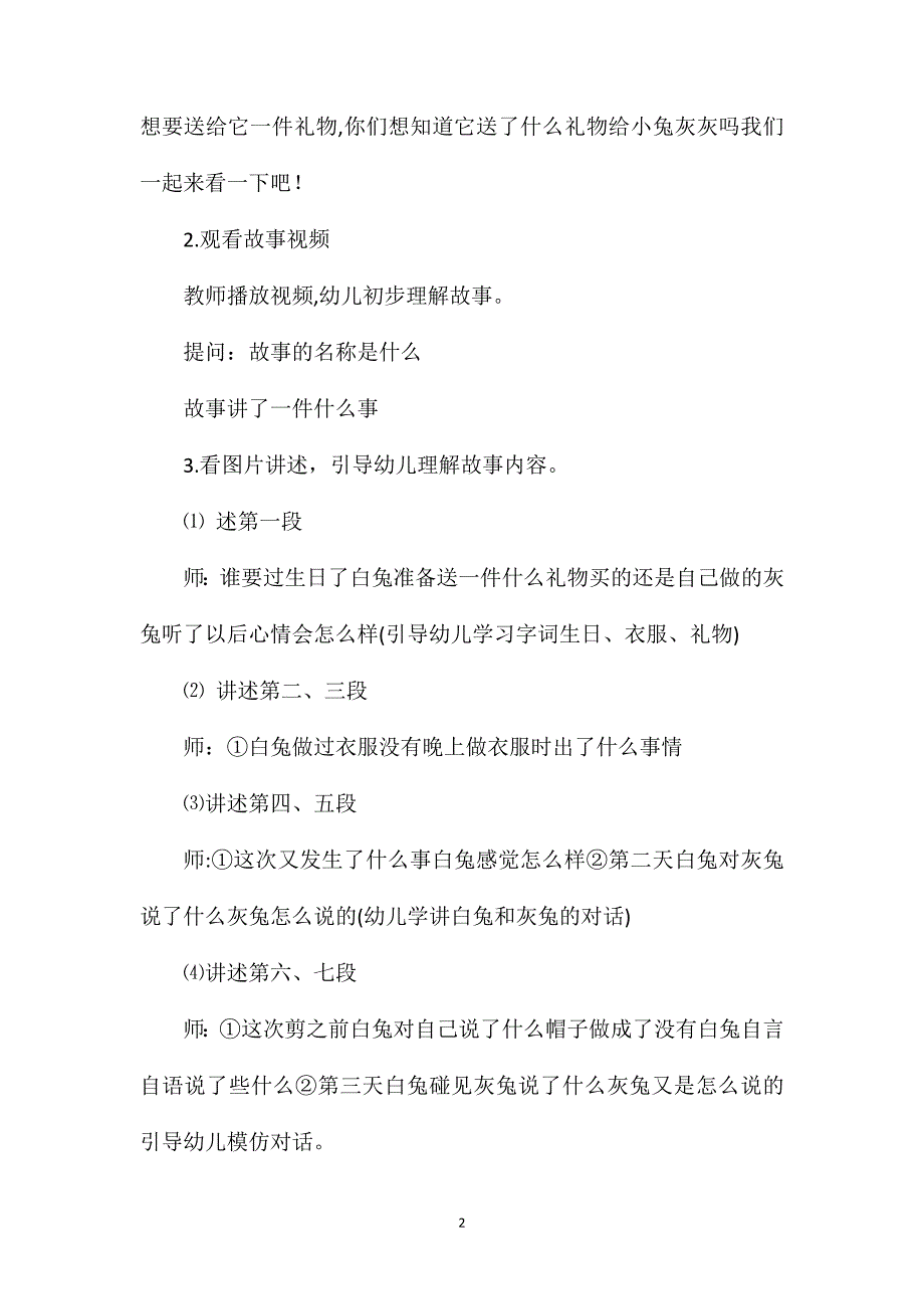 幼儿园大班语言公开课教案送给小兔灰灰的礼物含反思_第2页