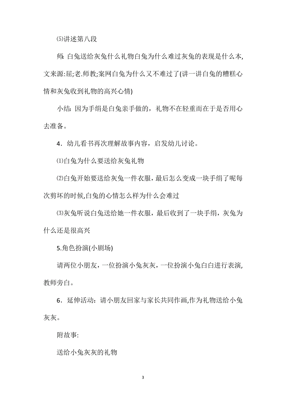 幼儿园大班语言公开课教案送给小兔灰灰的礼物含反思_第3页