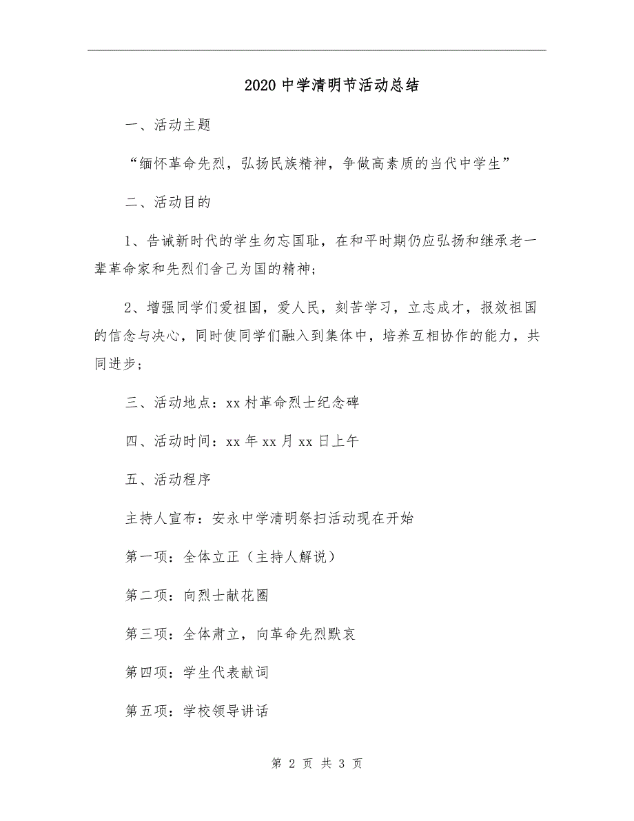 2020中学清明节活动总结_第2页