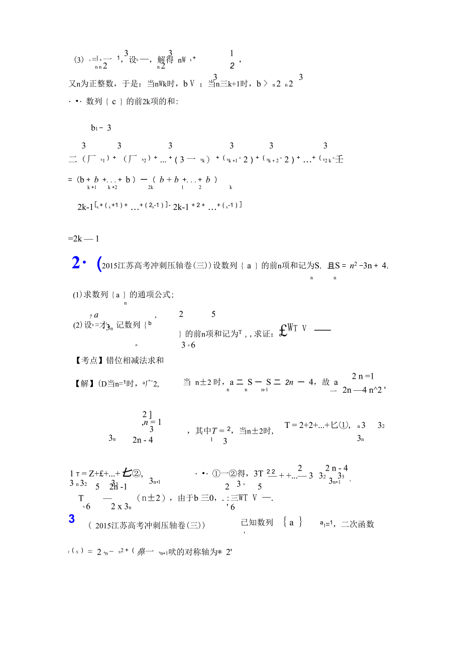 数列求和倒序相加法错位相减法裂项相消法分组求合法等_第3页
