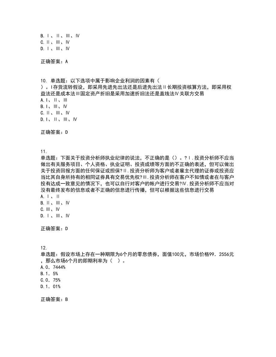 证券从业《证券分析师》资格证书考试内容及模拟题含参考答案12_第3页