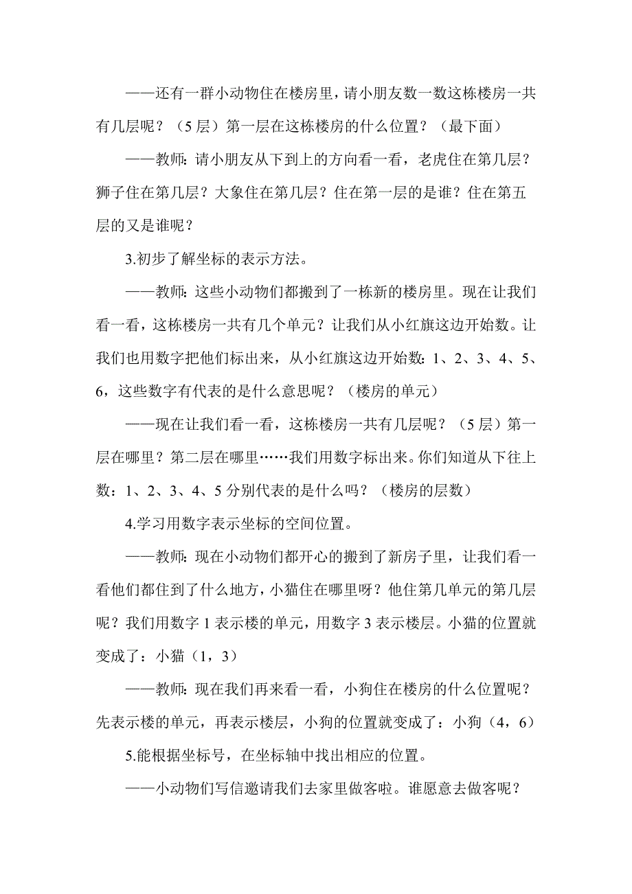 数学门牌号码_第2页