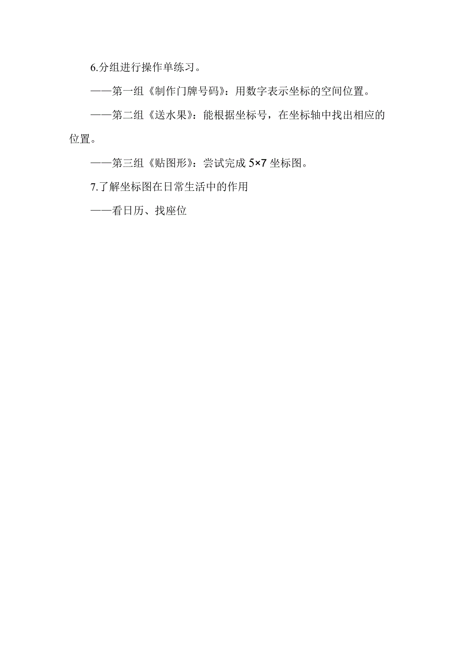 数学门牌号码_第3页