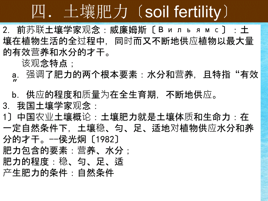 土壤学第一章绪论2ppt课件_第3页