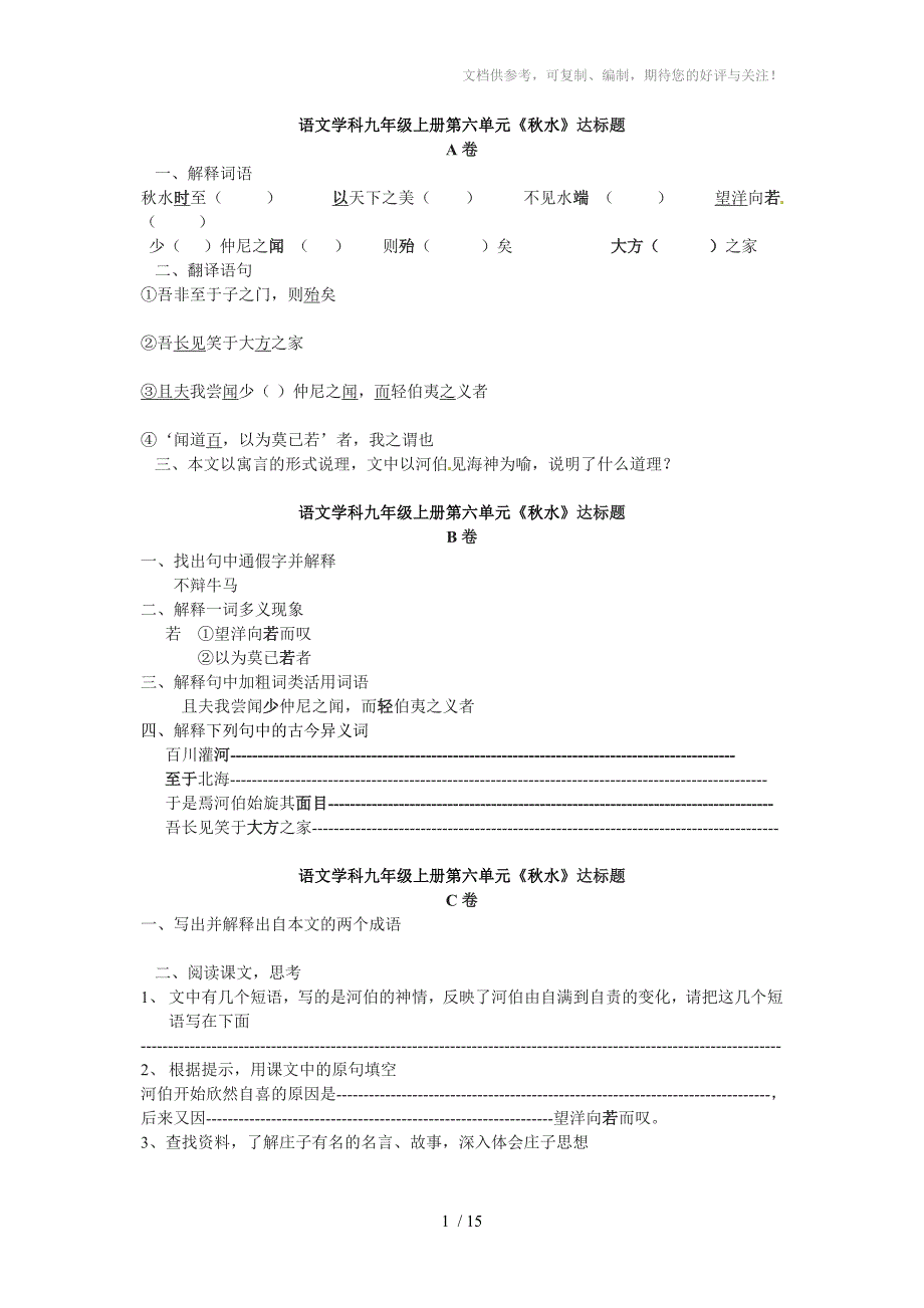 九年级语文上册同步测试第6单元达标题_第1页