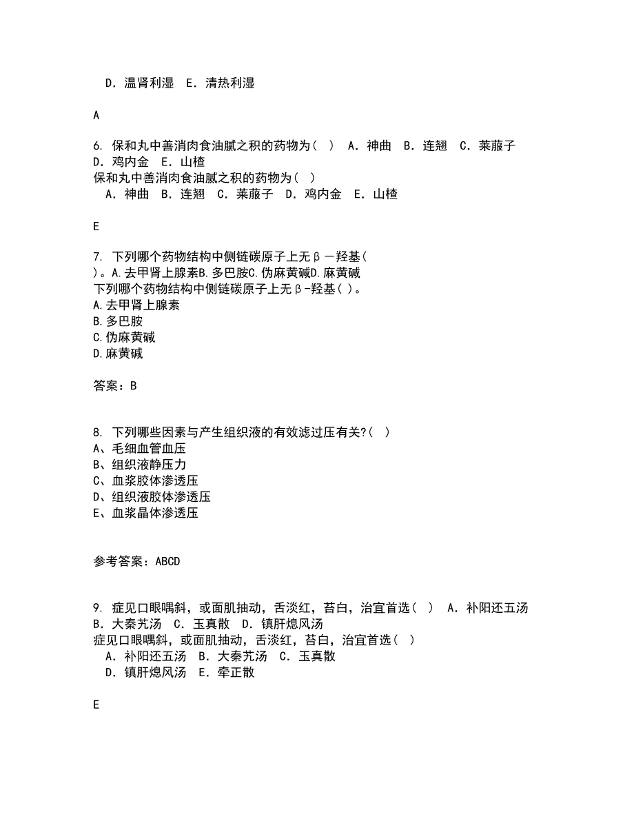 中国医科大学21秋《病理生理学》平时作业一参考答案52_第2页