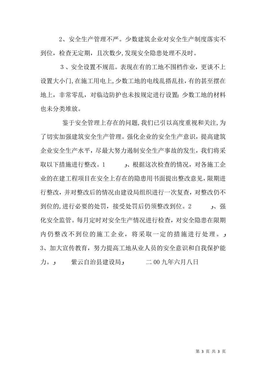 关于落实建筑施工安全生产大检查的情况_第3页