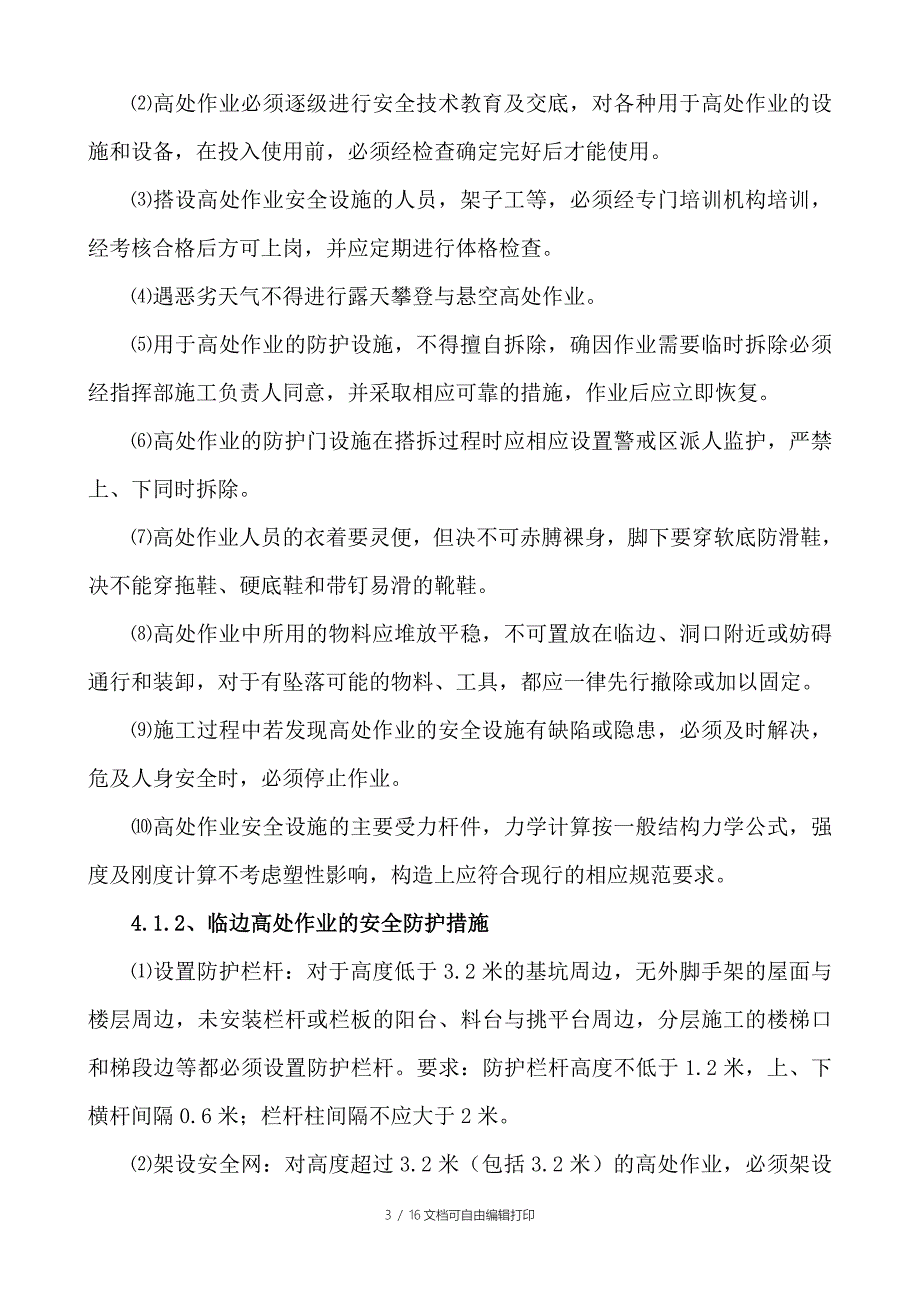 (大极公司)防高空坠落物体打击预控措施和应急预案_第4页